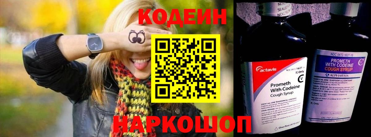Codein Purple Drank Медногорск