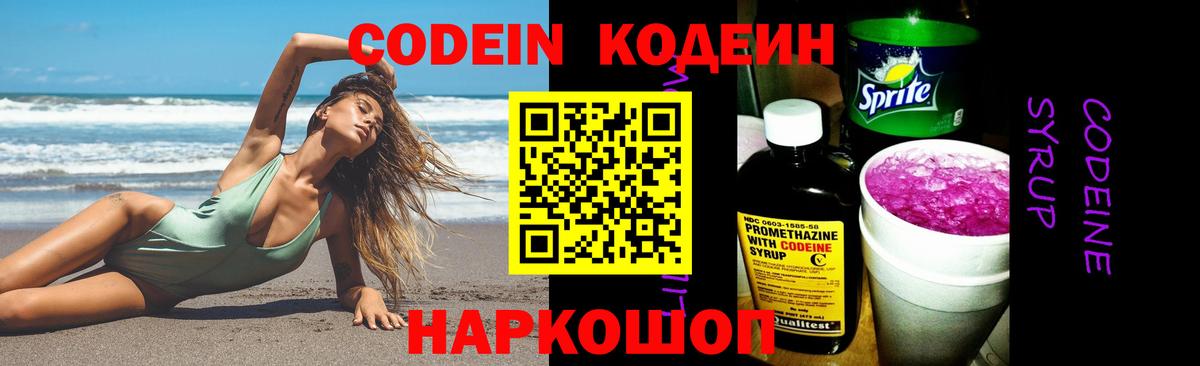 Кодеиновый сироп Lean напиток Lean (лин)  Вход с VPN  Медногорск  Кодеиновый сироп Lean Purple Drank 