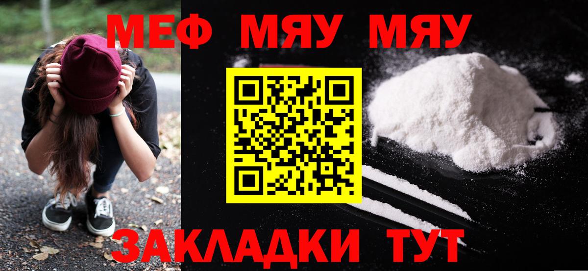 Меф мяу мяу Медногорск