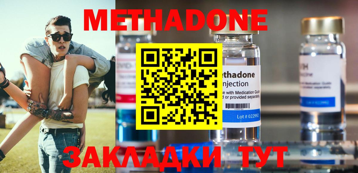 МЕТАДОН VHQ Медногорск